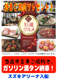 決算プレミアム商談会スタート！！